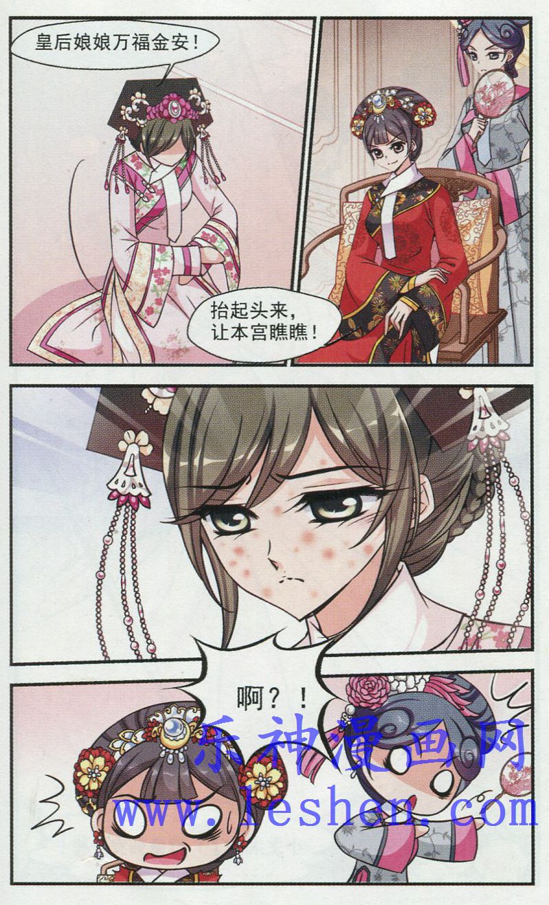 妃夕妍雪 第64话 第10页