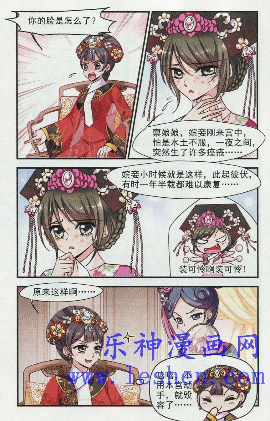 妃夕妍雪 第64话 第11页