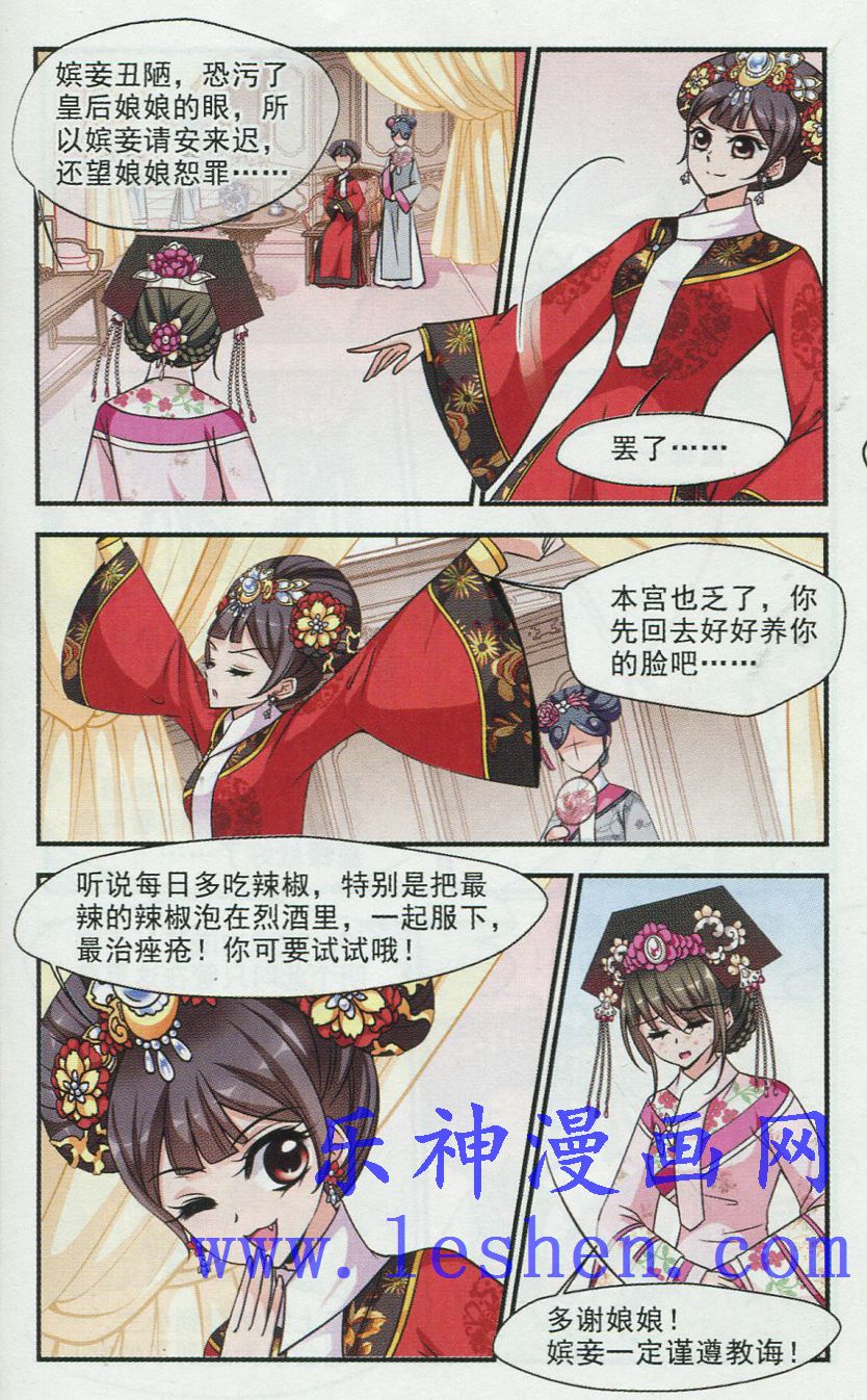 妃夕妍雪 第64话 第12页