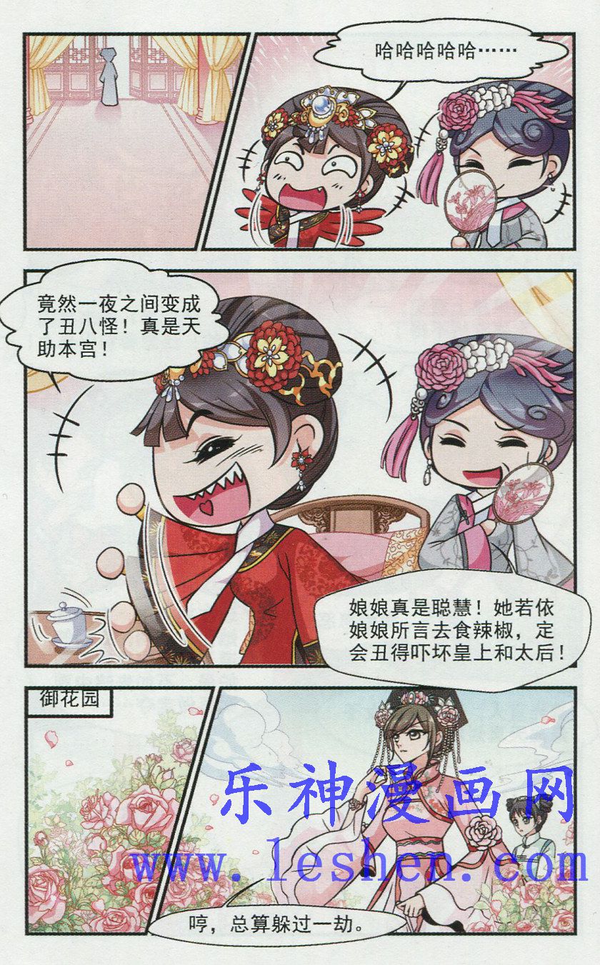 妃夕妍雪 第64话 第13页