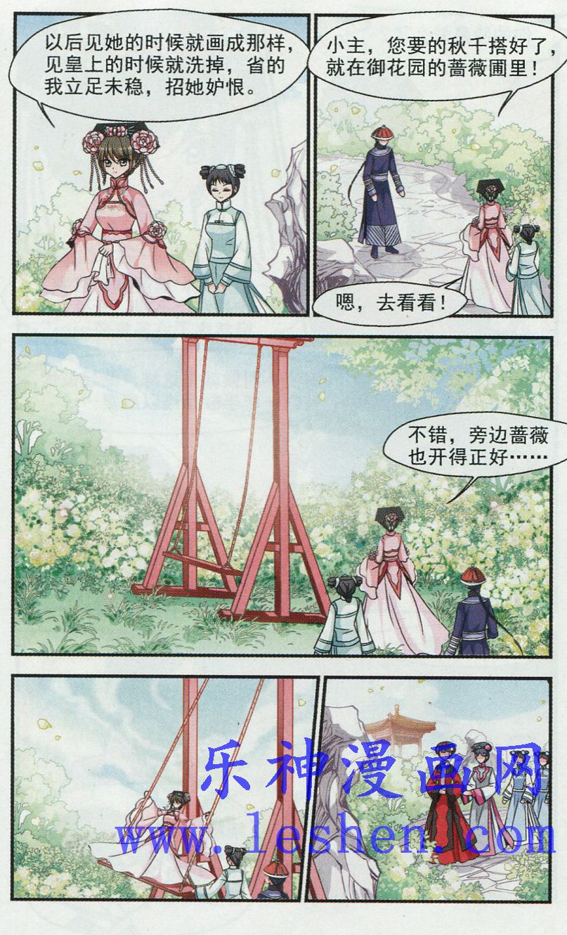 妃夕妍雪 第64话 第14页