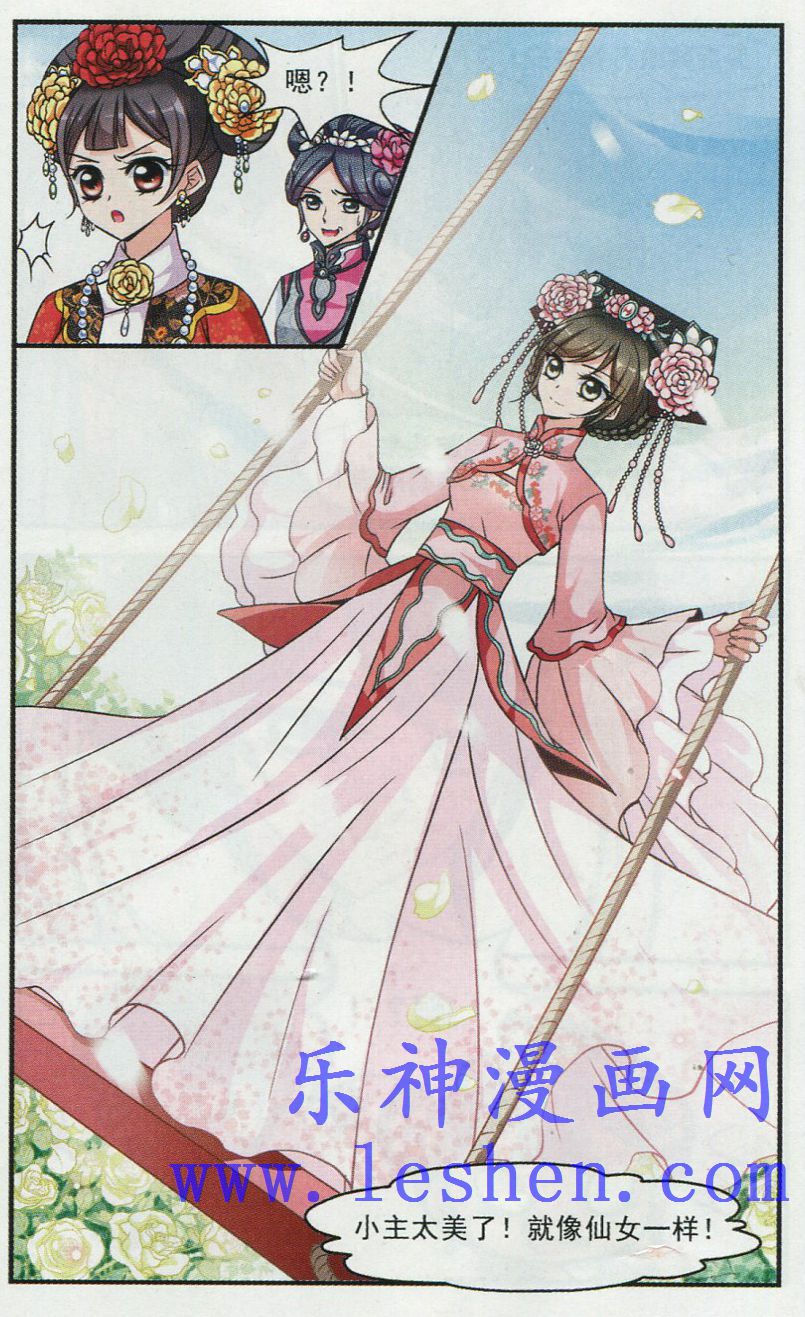 妃夕妍雪 第64话 第15页