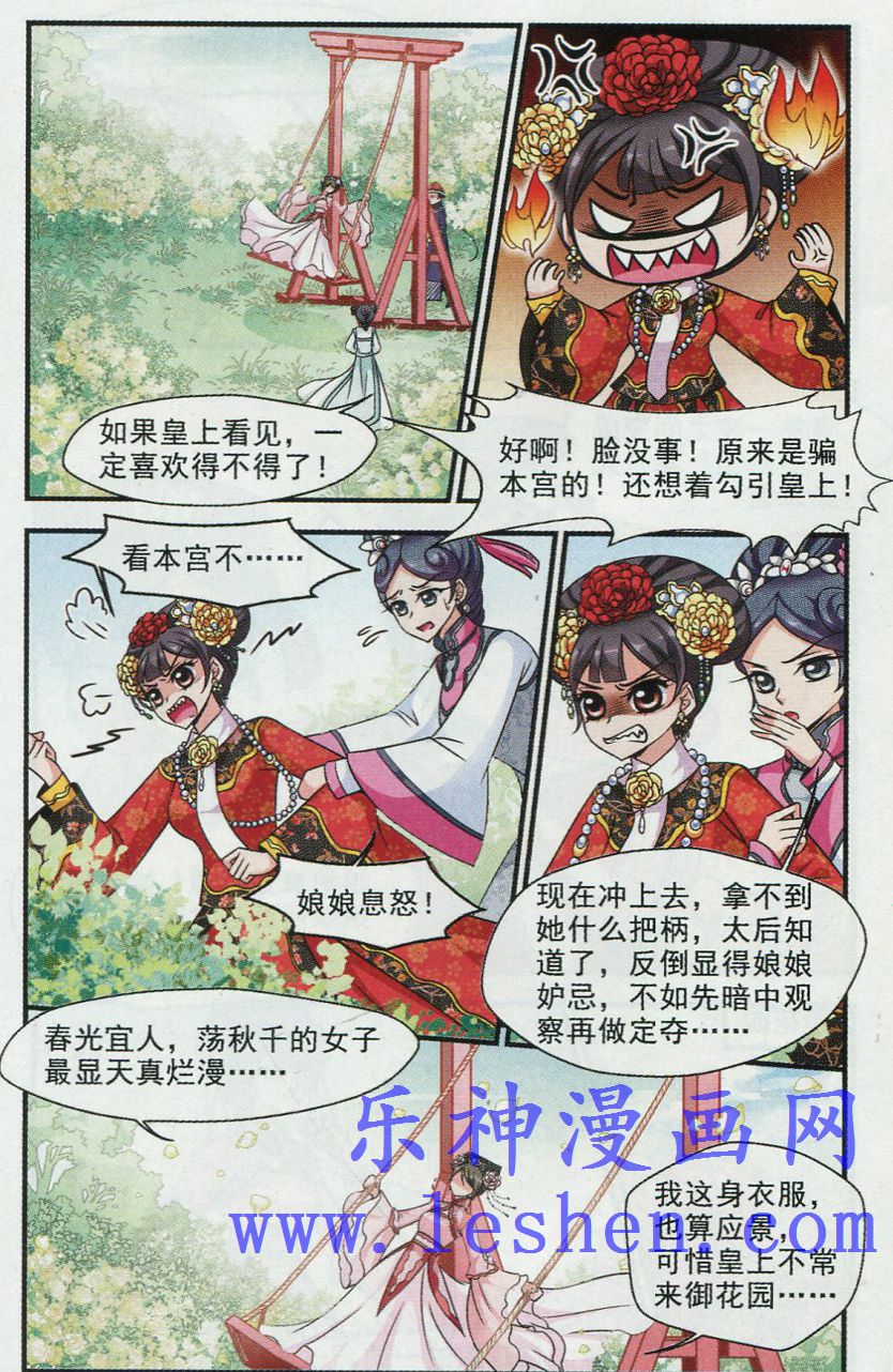 妃夕妍雪 第64话 第16页