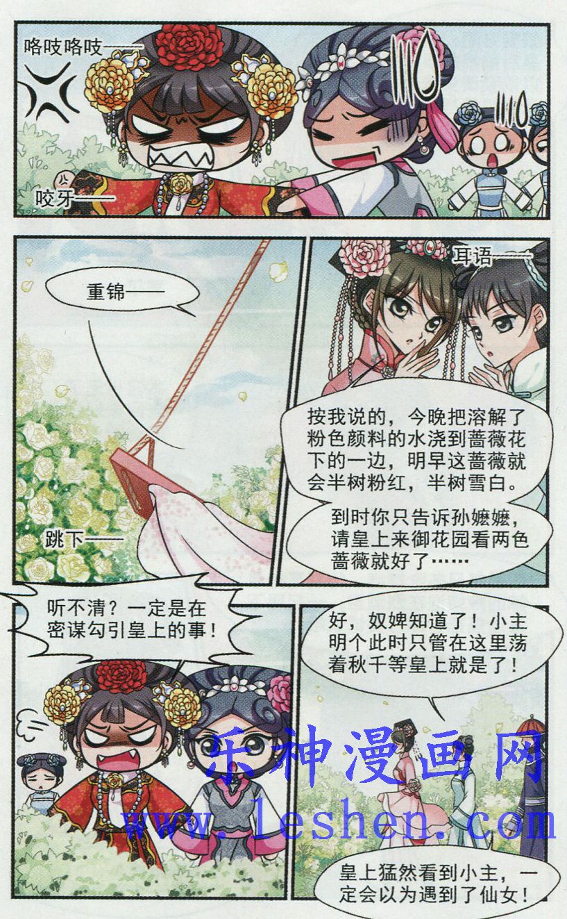 妃夕妍雪 第64话 第17页