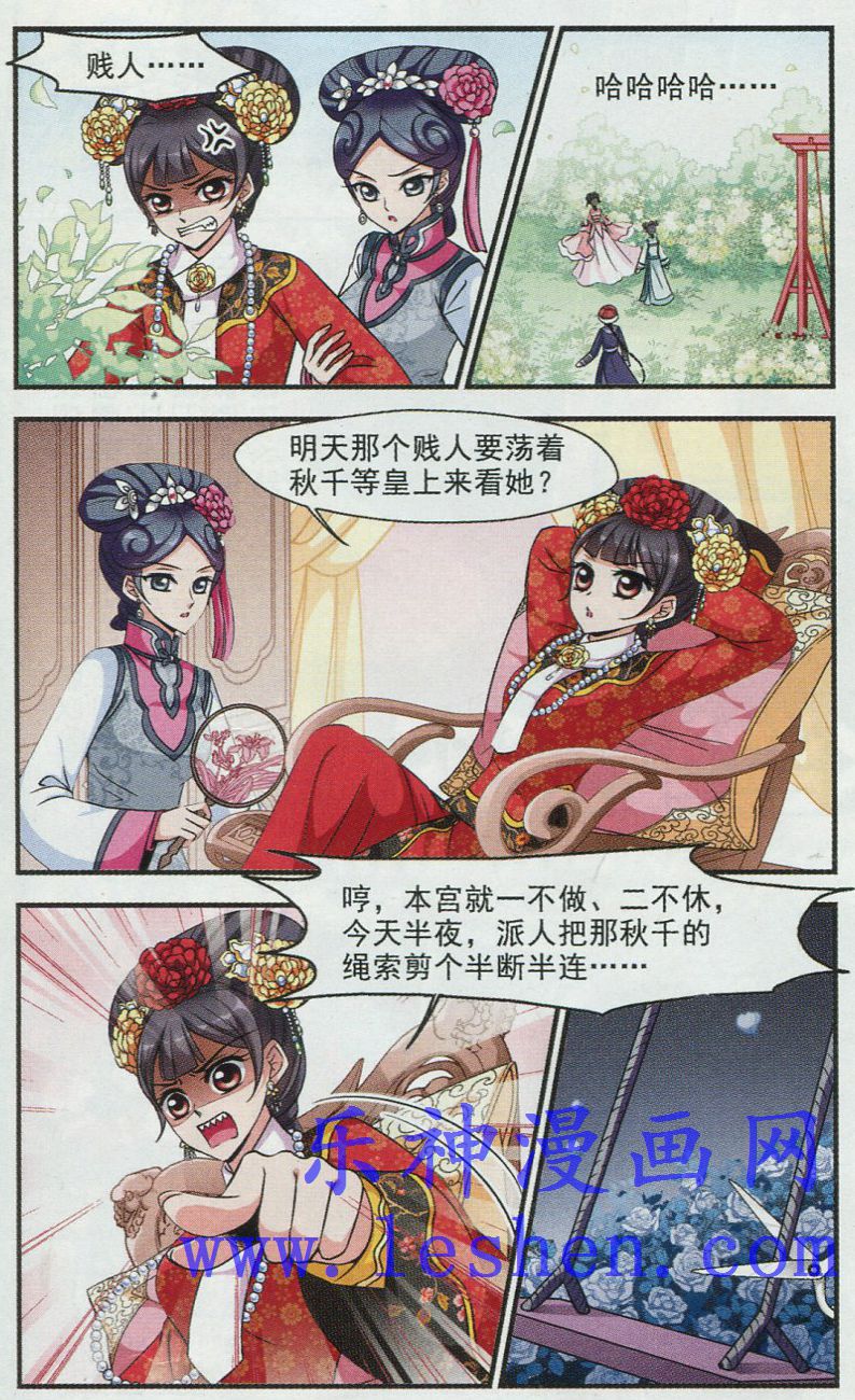 妃夕妍雪 第64话 第18页