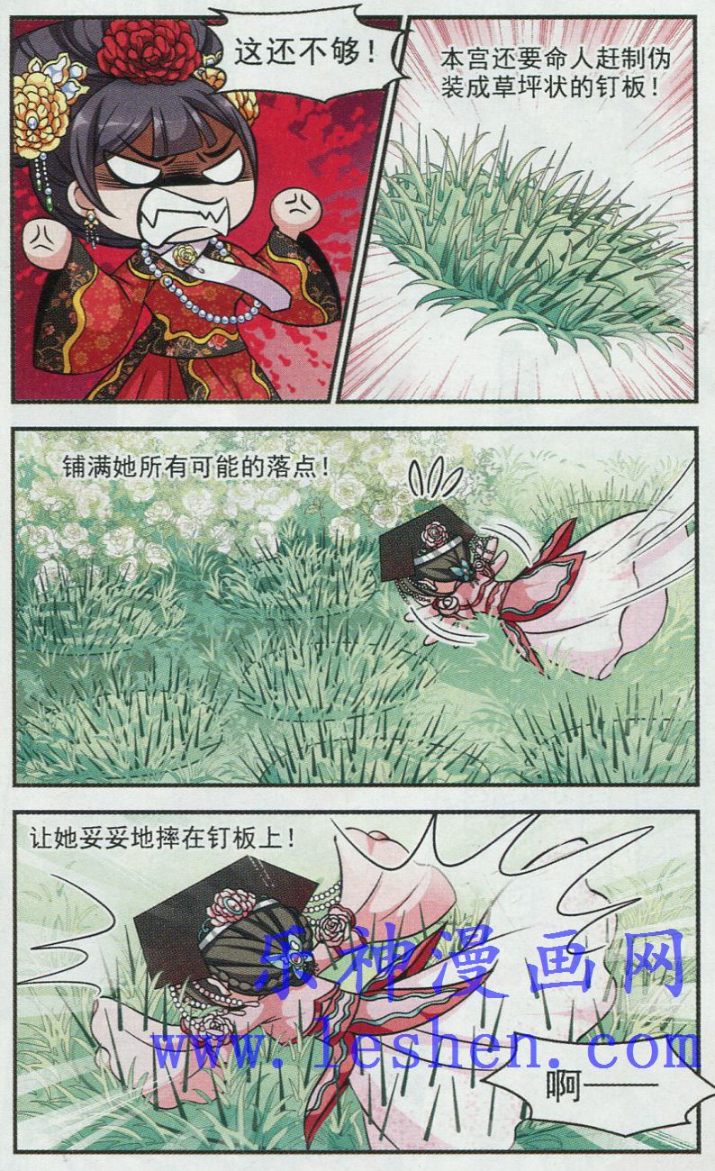 妃夕妍雪 第64话 第20页