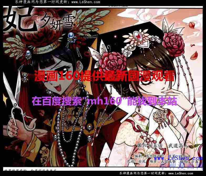 妃夕妍雪 第65话 第0页