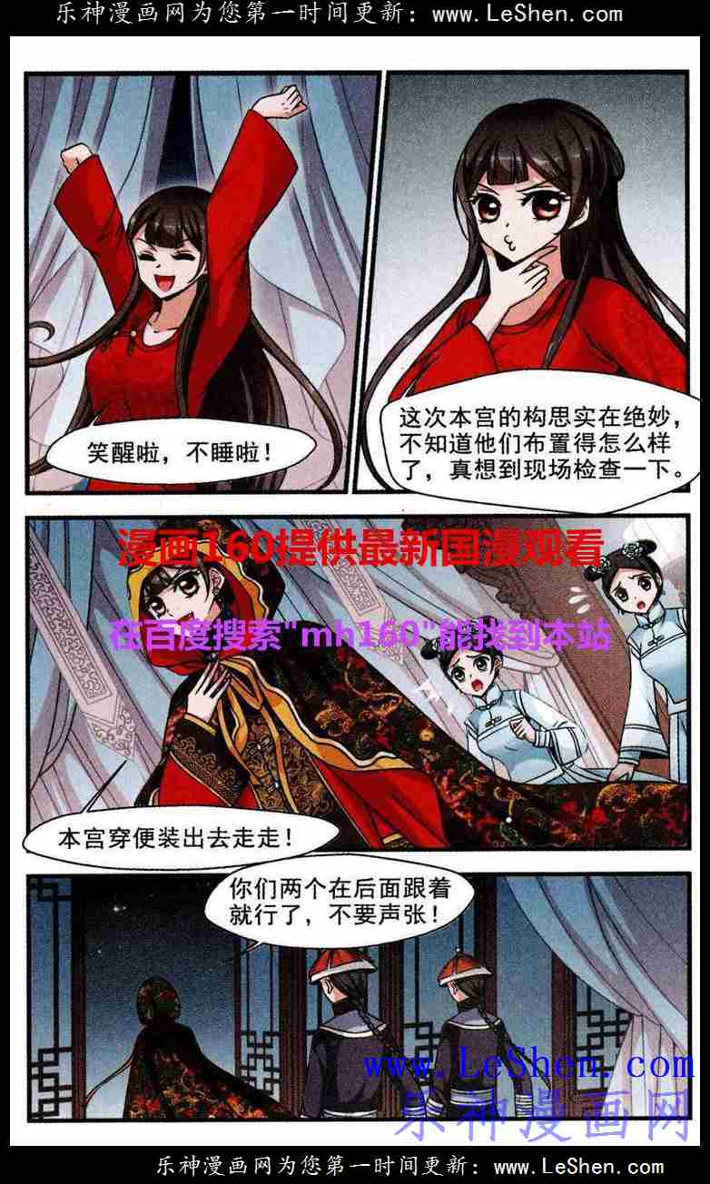 妃夕妍雪 第65话 第3页