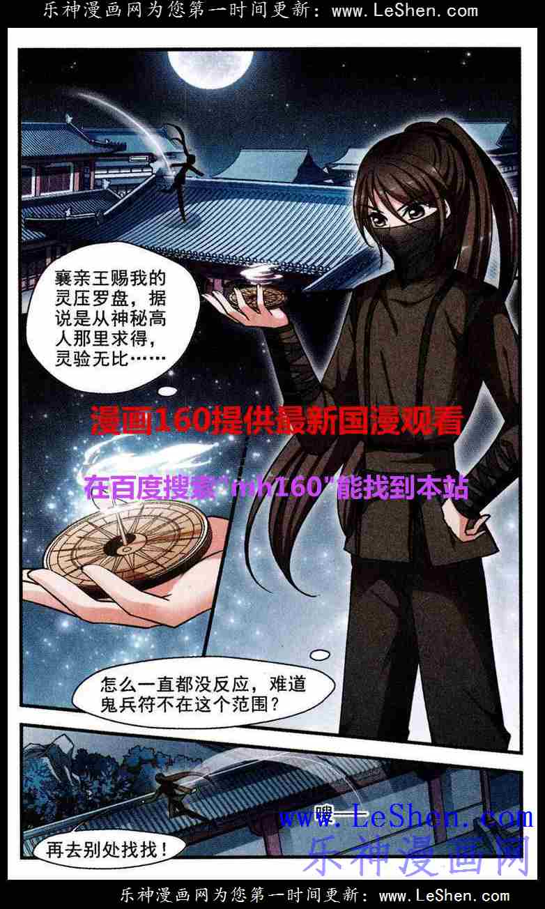 妃夕妍雪 第65话 第4页