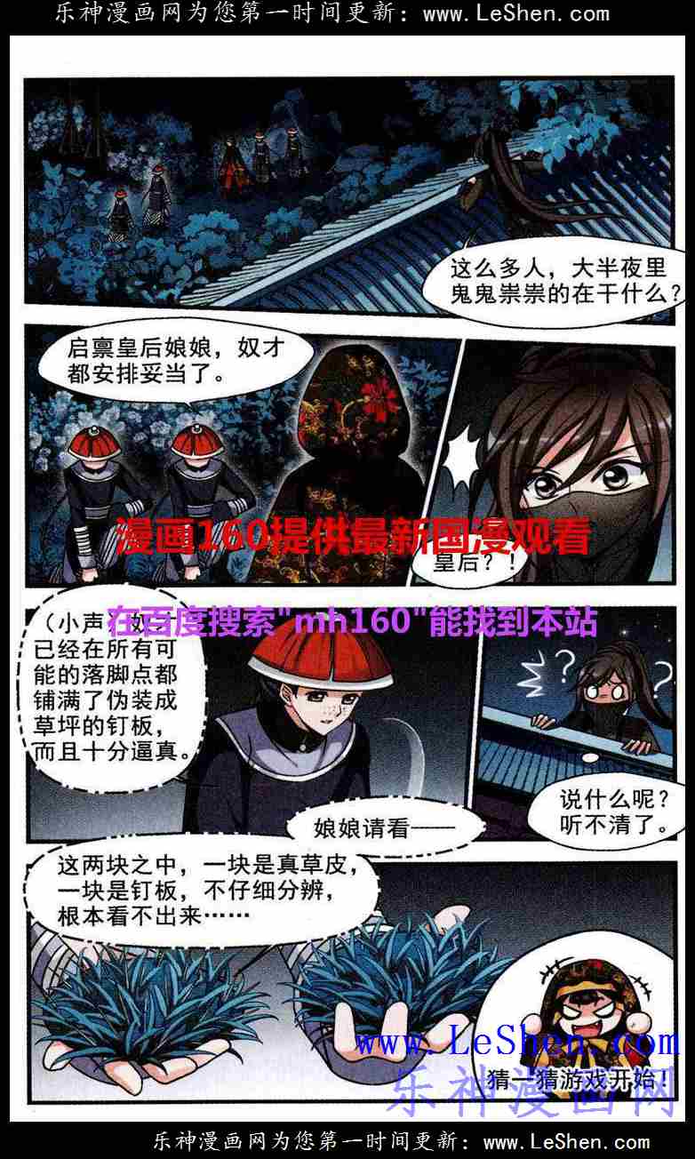 妃夕妍雪 第65话 第5页