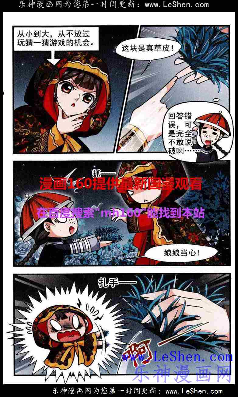 妃夕妍雪 第65话 第6页