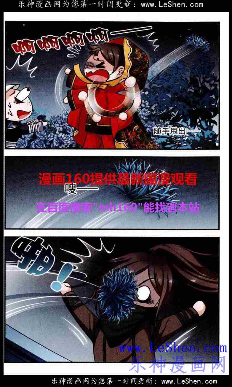 妃夕妍雪 第65话 第7页