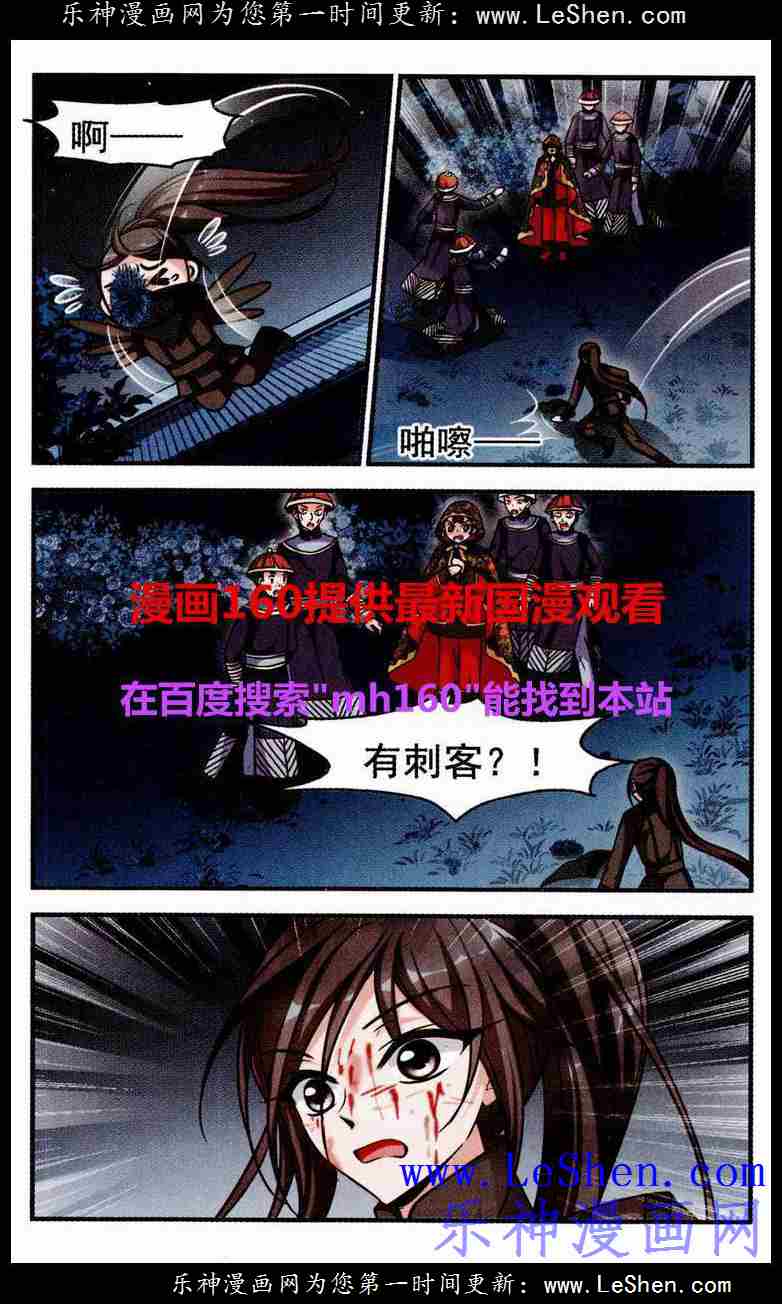 妃夕妍雪 第65话 第8页