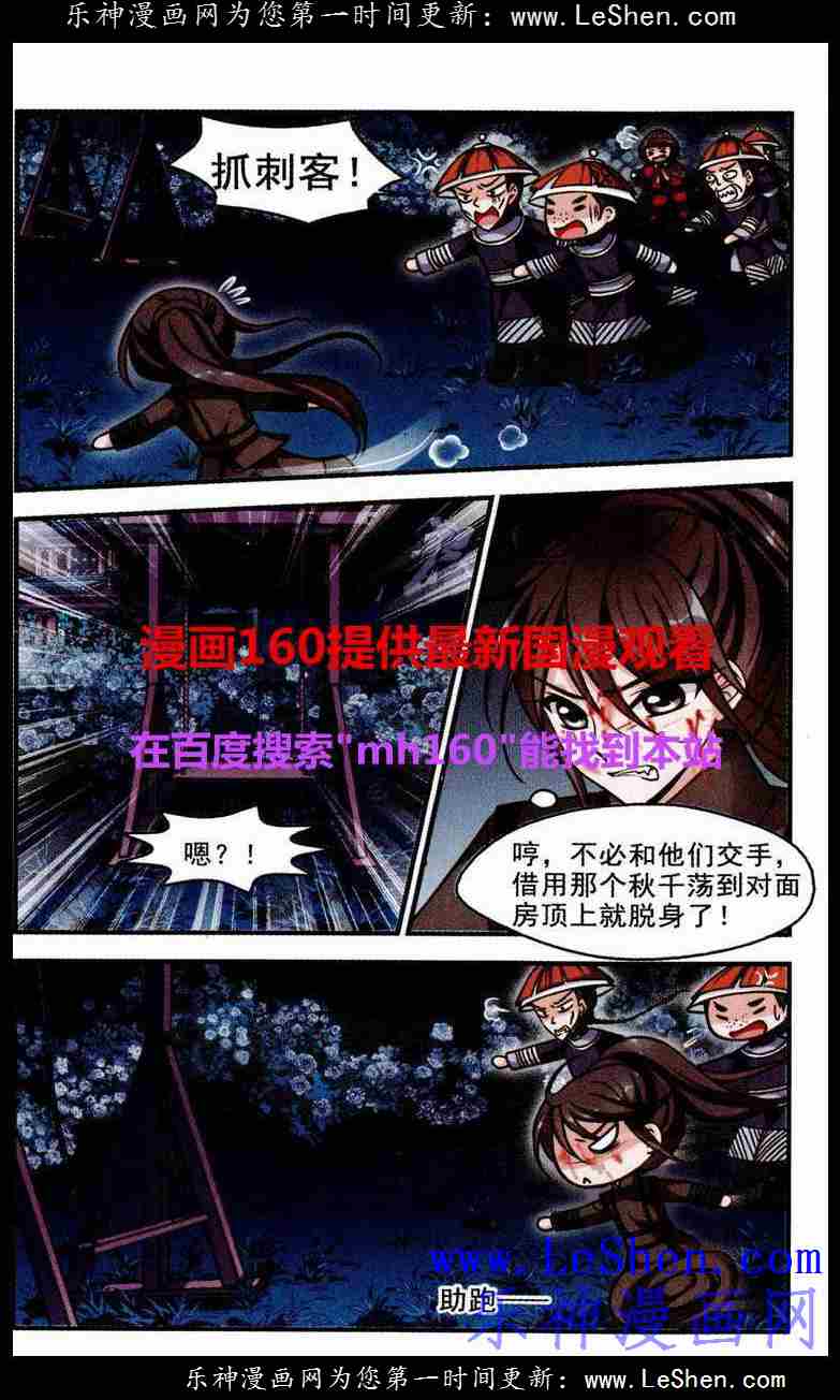 妃夕妍雪 第65话 第9页