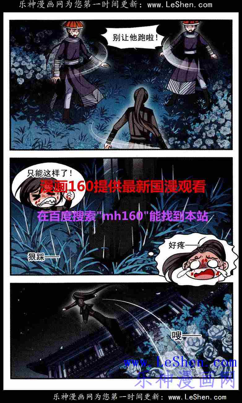 妃夕妍雪 第65话 第12页