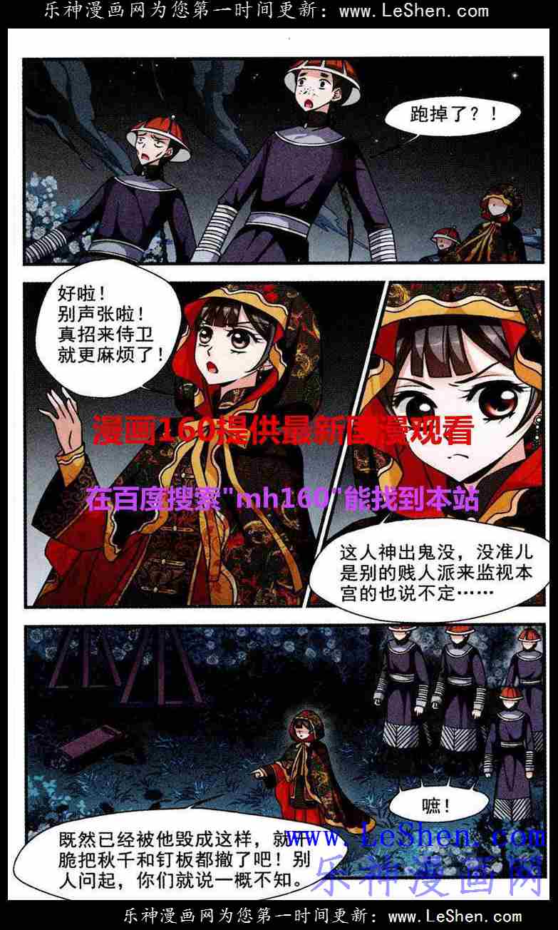 妃夕妍雪 第65话 第13页