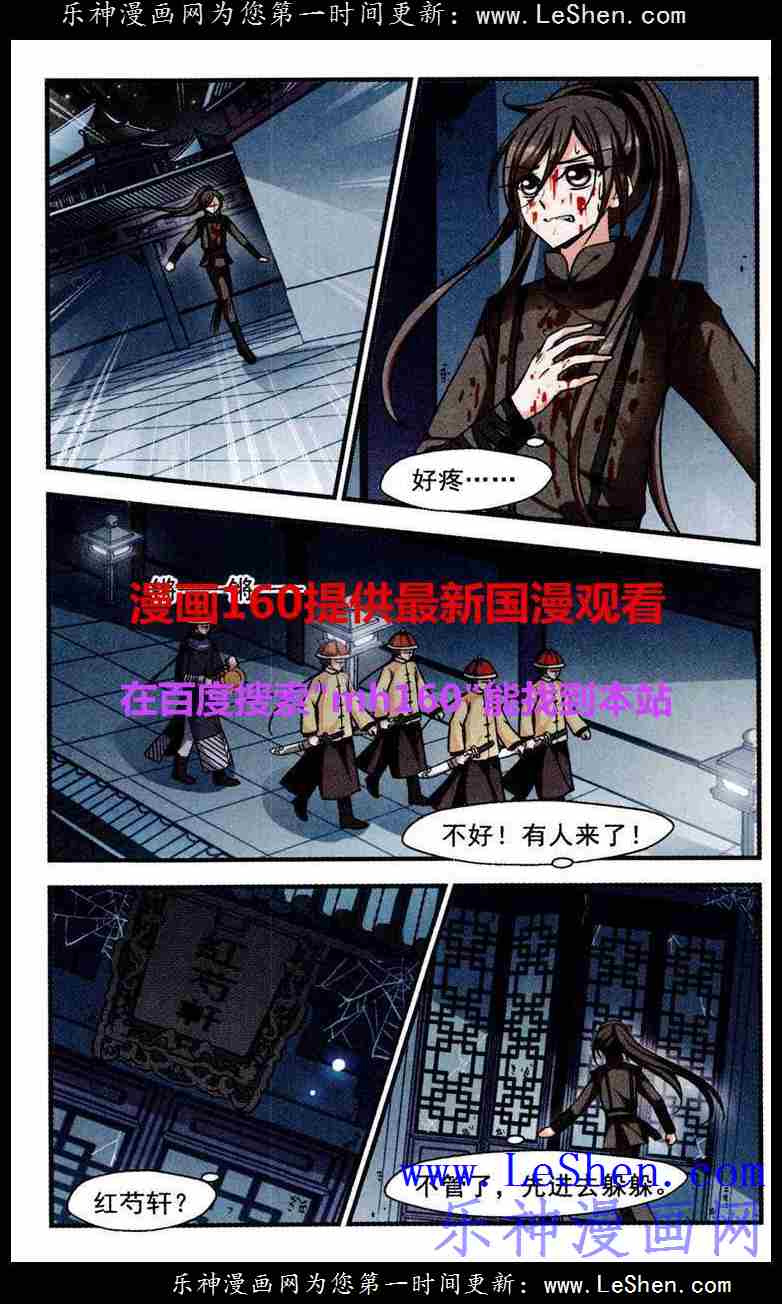 妃夕妍雪 第65话 第14页