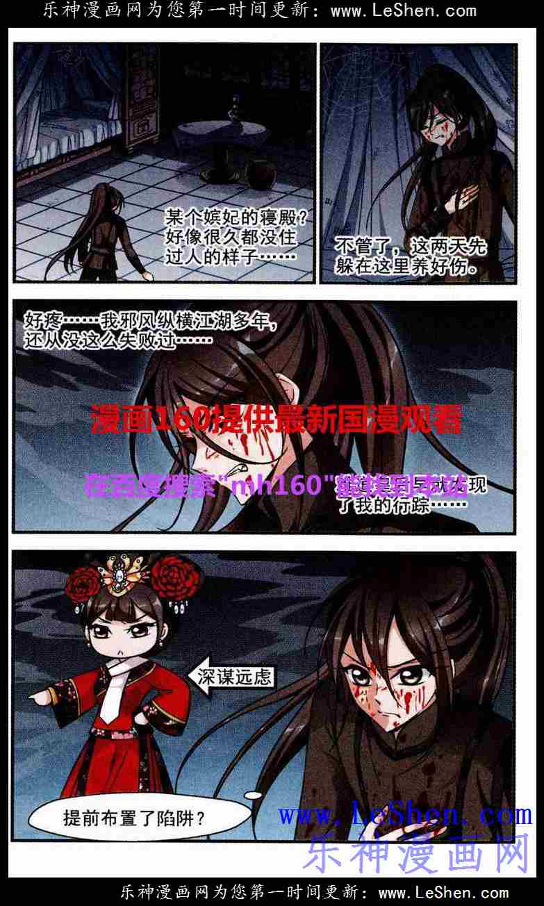 妃夕妍雪 第65话 第15页