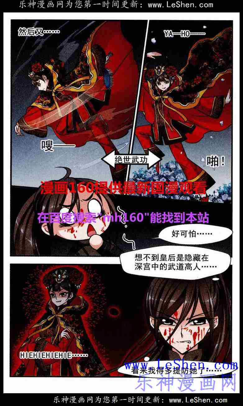 妃夕妍雪 第65话 第16页