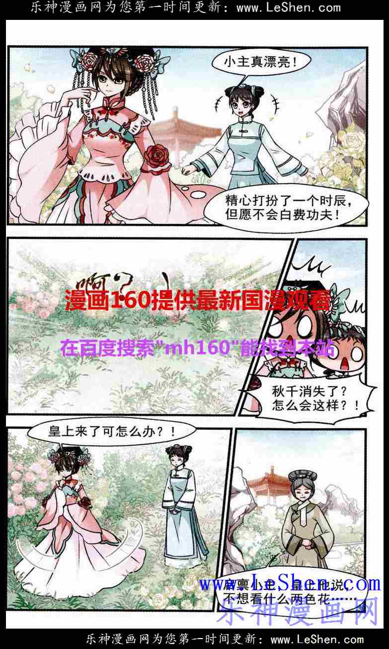 妃夕妍雪 第65话 第17页