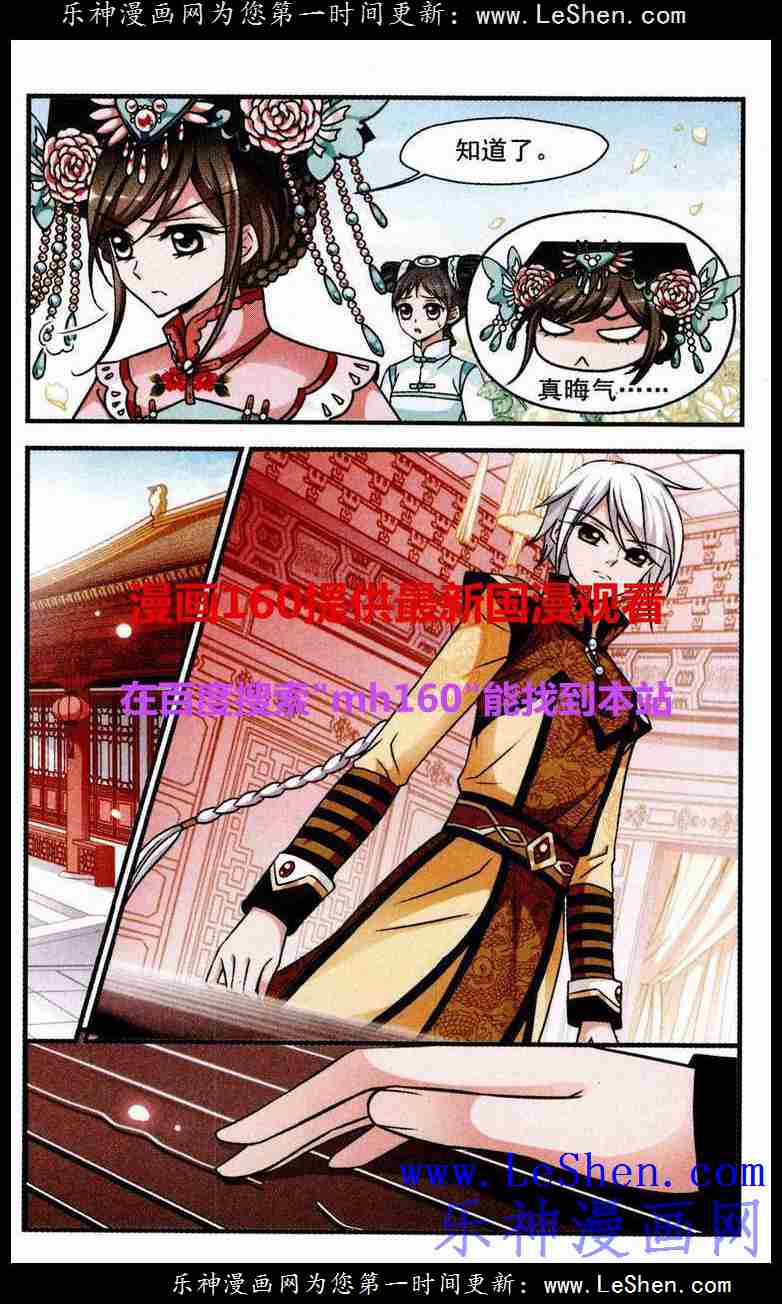 妃夕妍雪 第65话 第18页