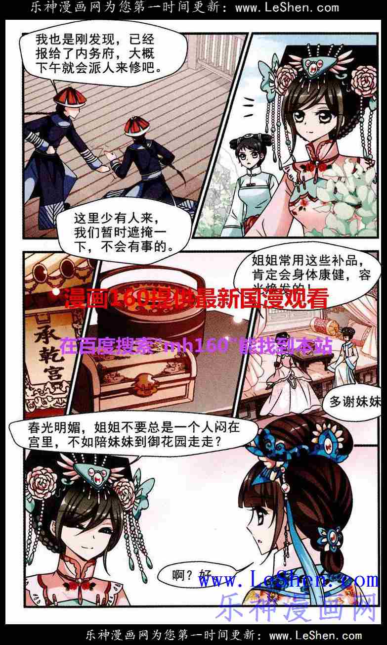 妃夕妍雪第65话图