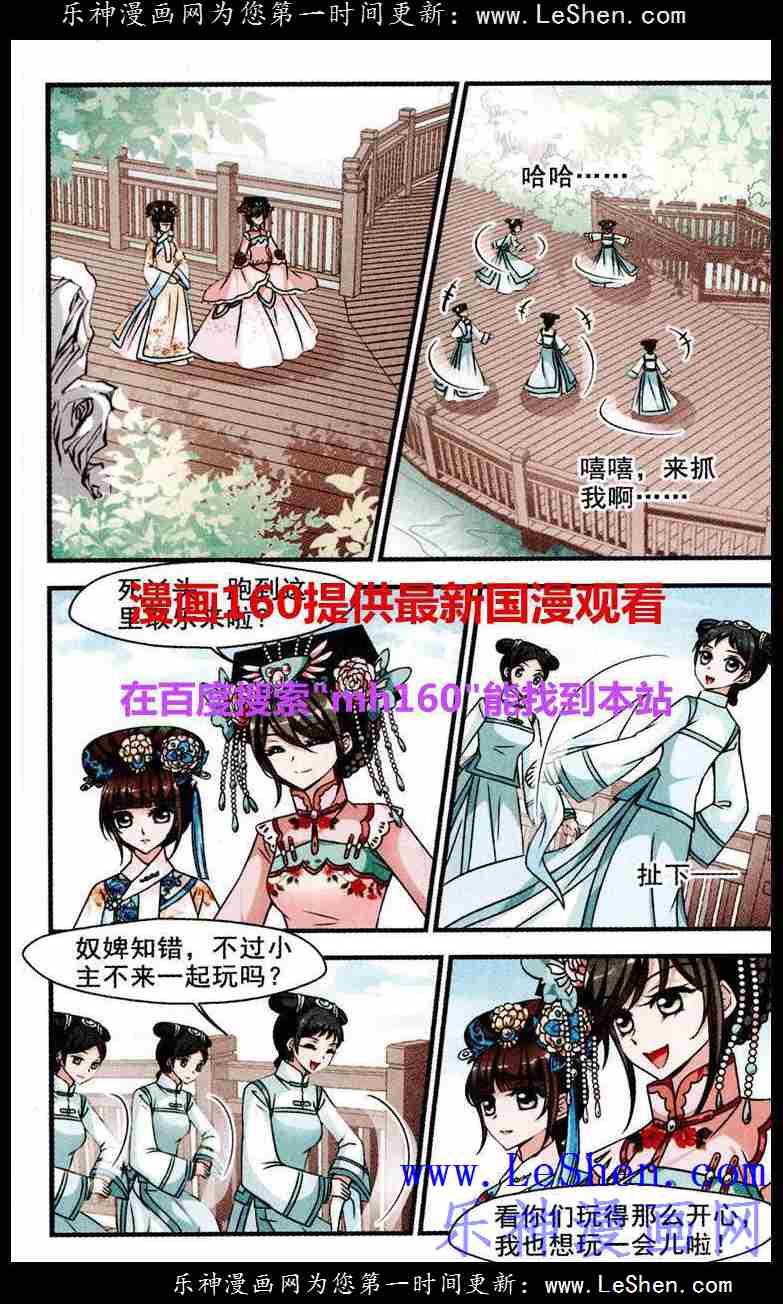 妃夕妍雪第65话图