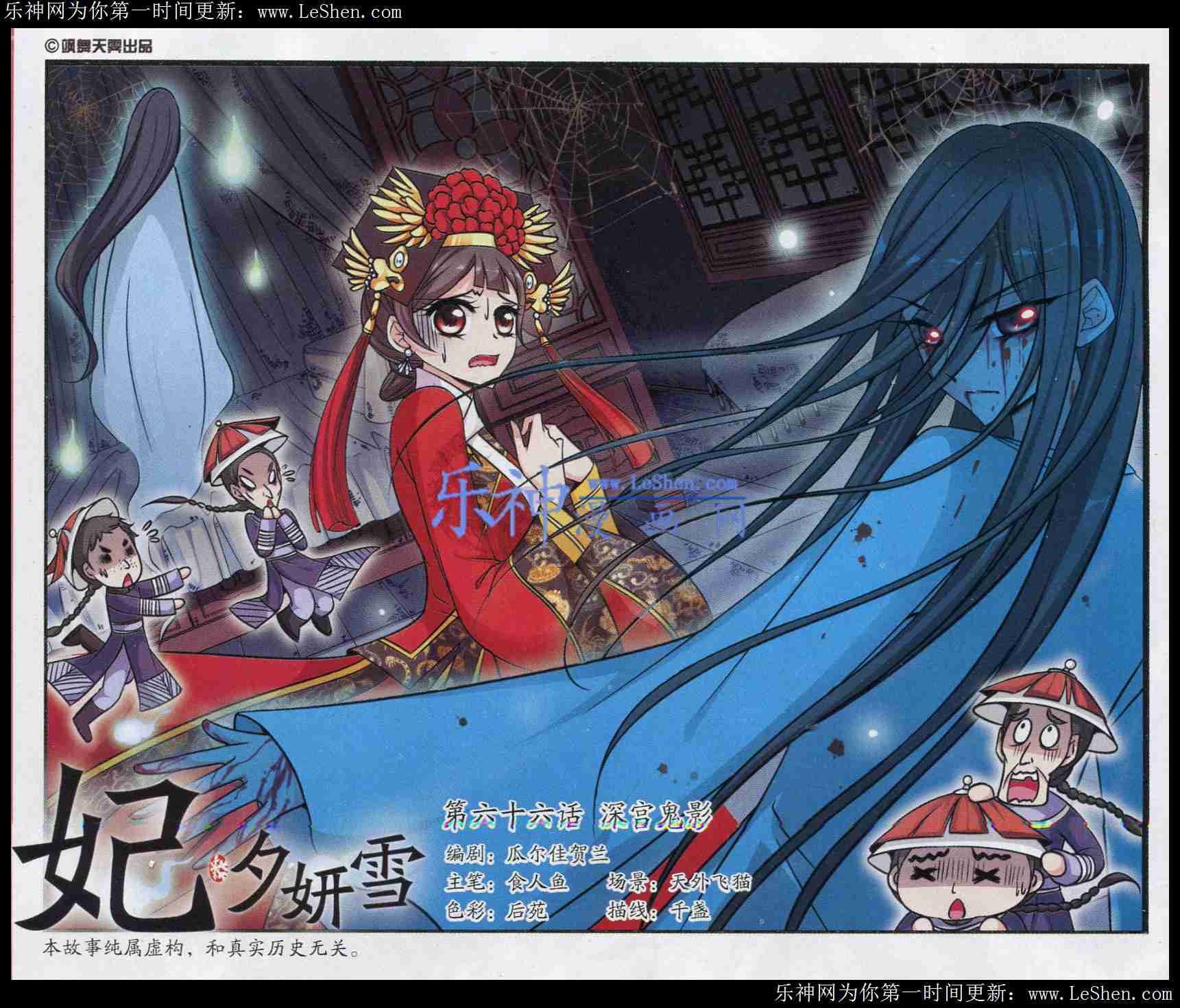 妃夕妍雪 第66话 第0页