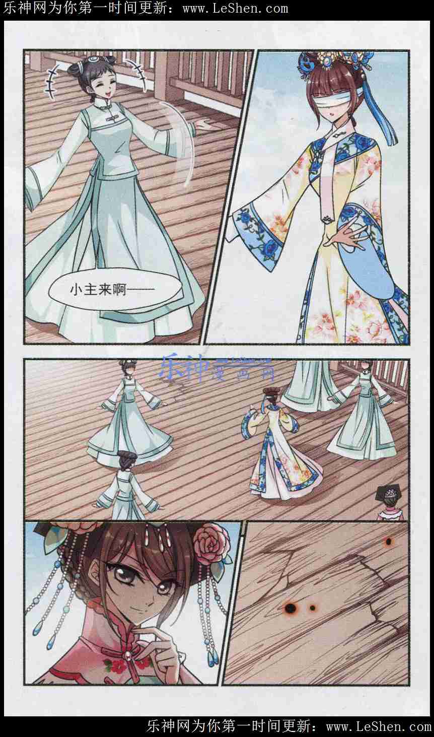 妃夕妍雪 第66话 第1页