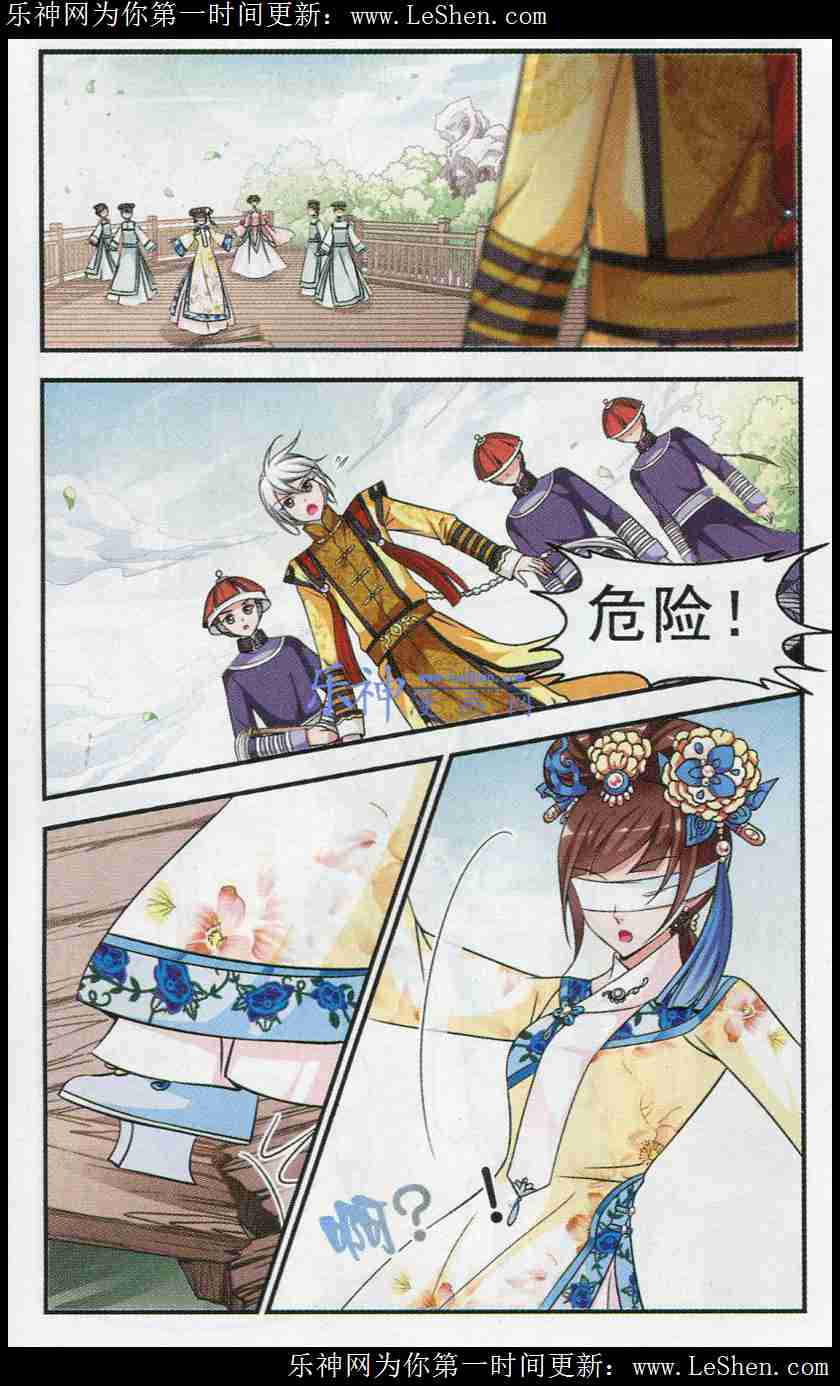 妃夕妍雪 第66话 第3页