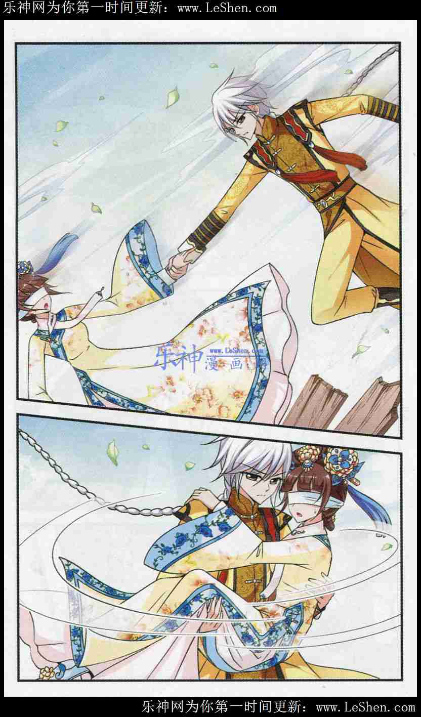 妃夕妍雪 第66话 第5页