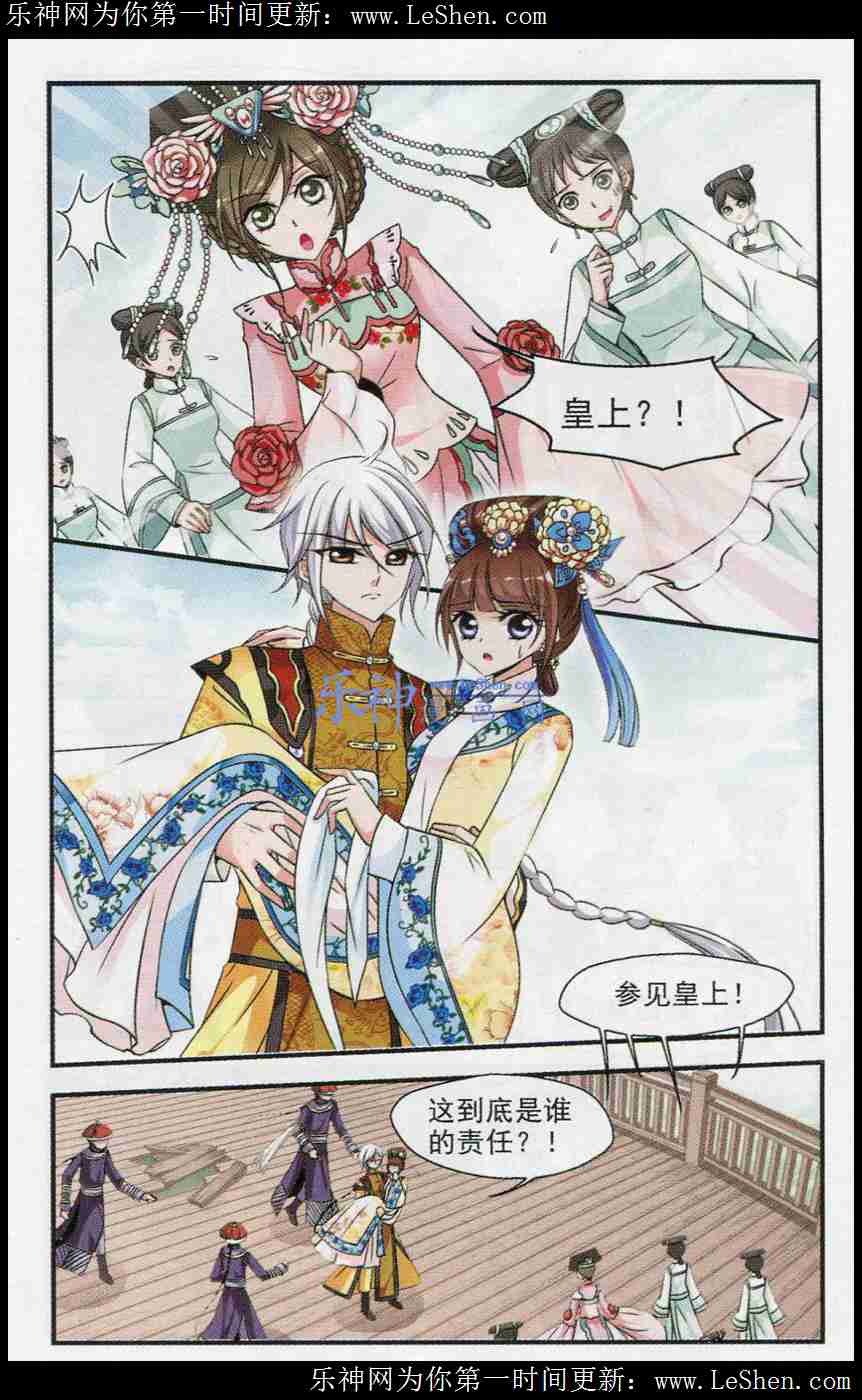 妃夕妍雪 第66话 第6页