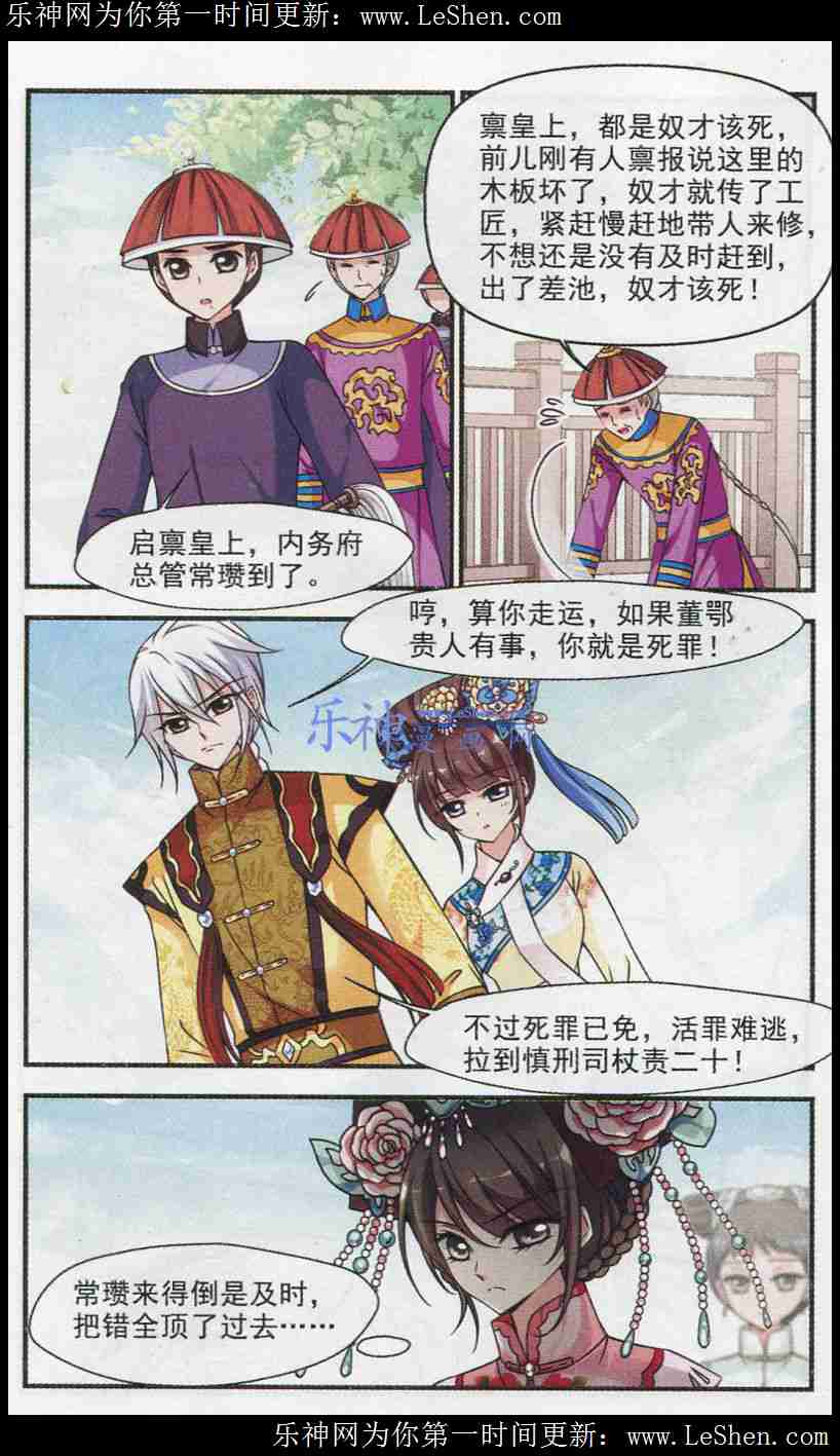 妃夕妍雪 第66话 第7页