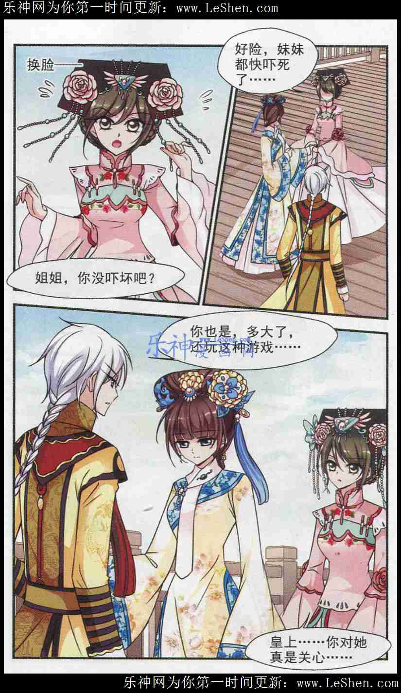 妃夕妍雪 第66话 第8页