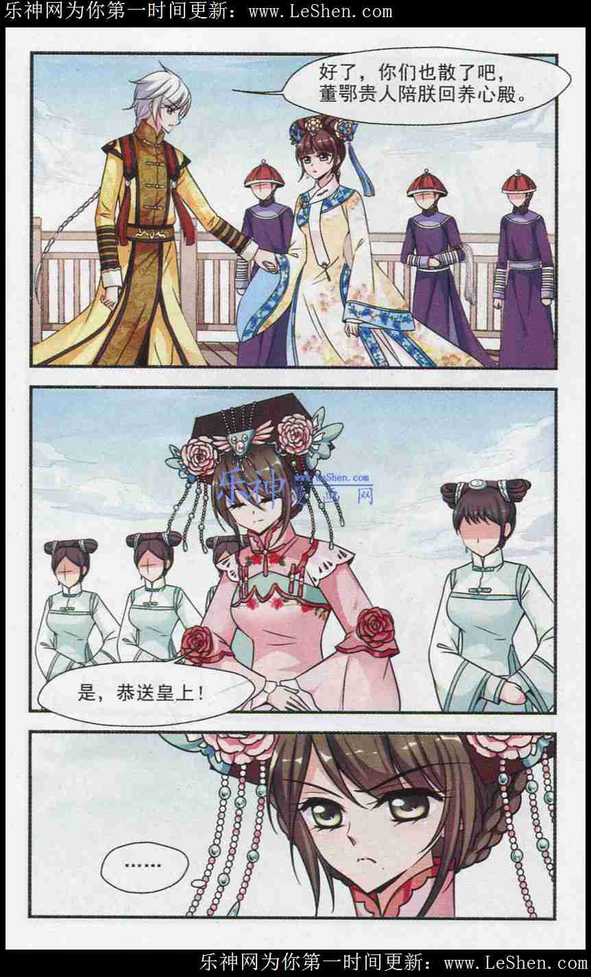 妃夕妍雪 第66话 第9页