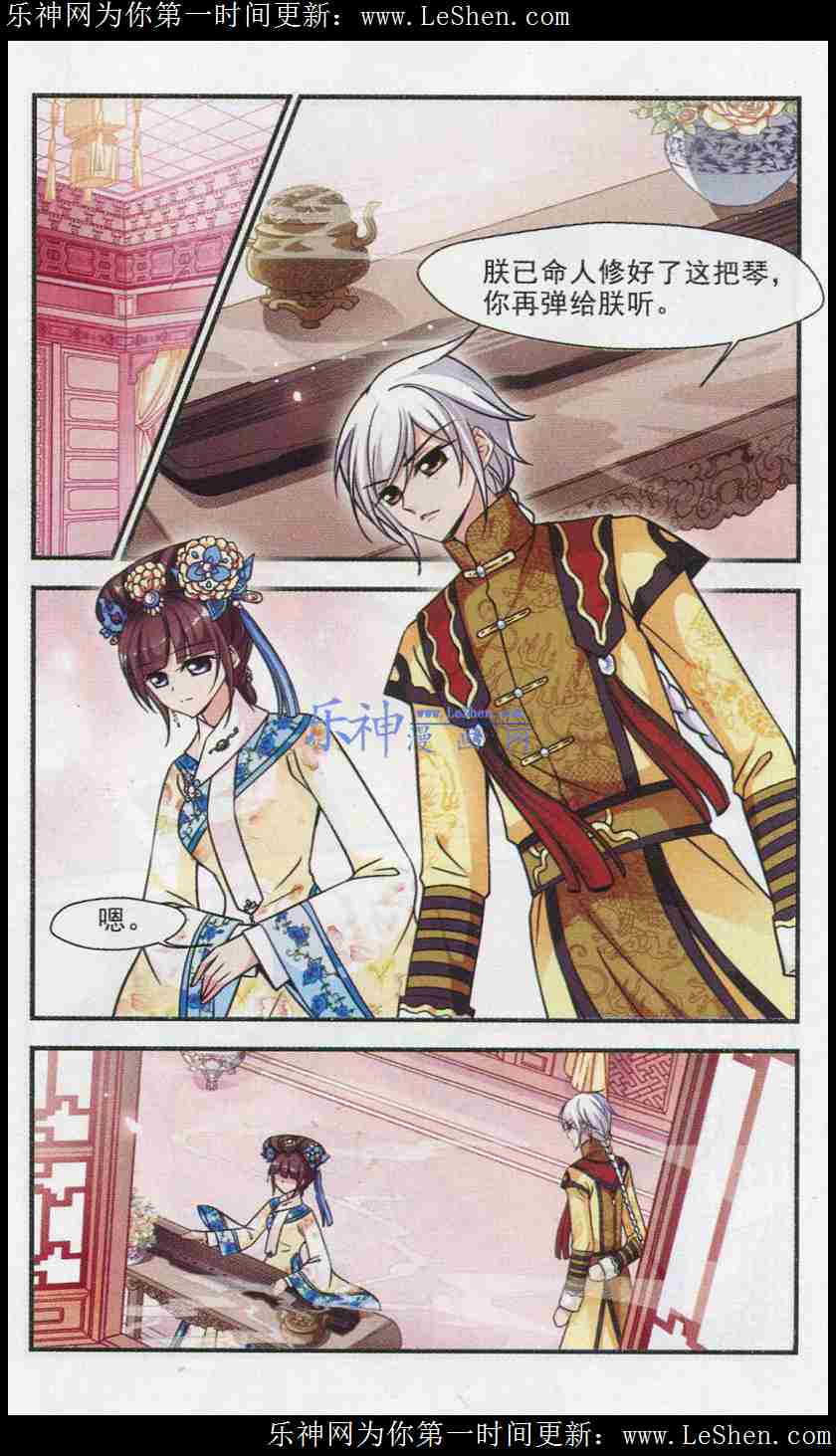 妃夕妍雪 第66话 第10页