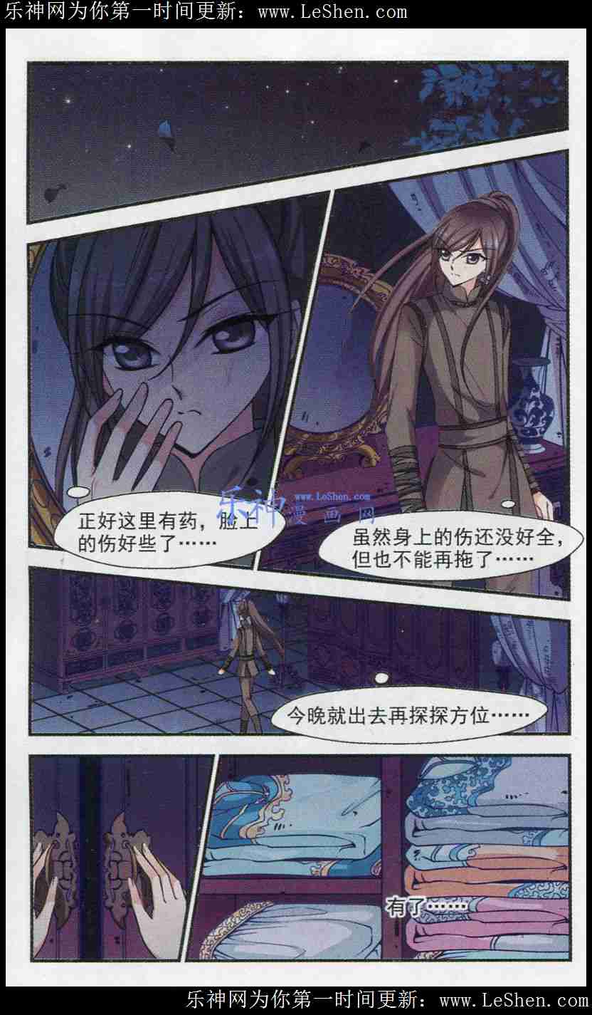 妃夕妍雪 第66话 第11页