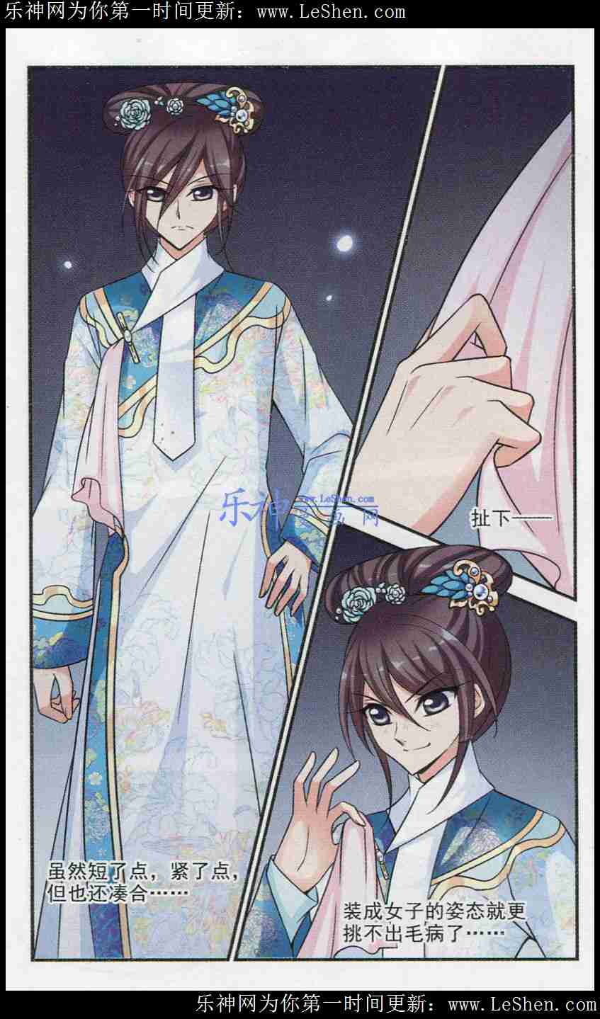 妃夕妍雪 第66话 第12页