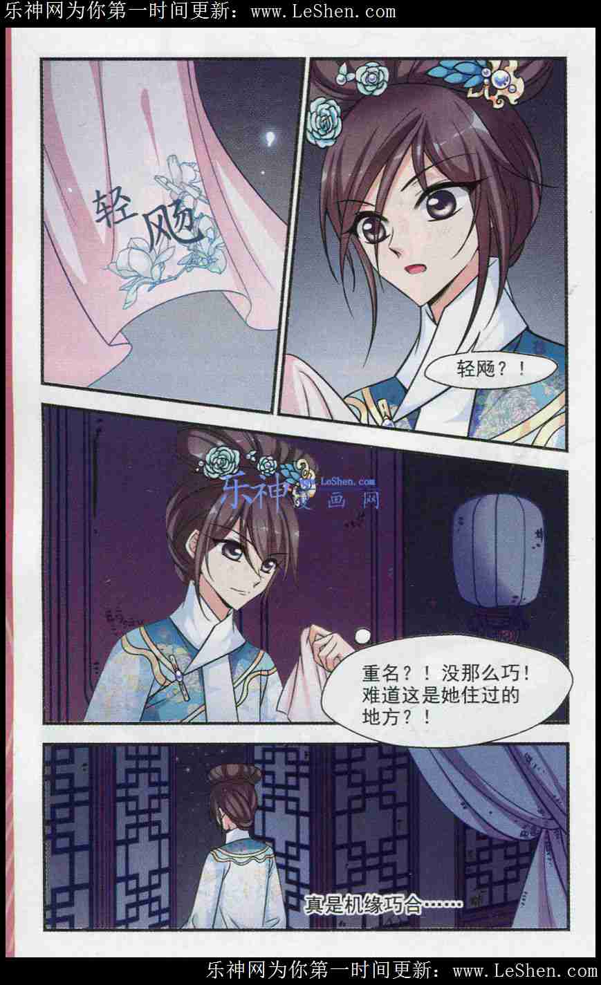 妃夕妍雪 第66话 第13页