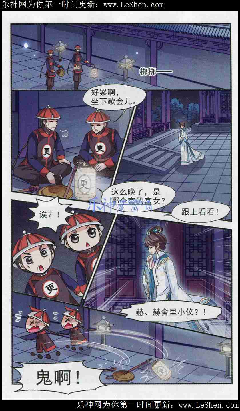 妃夕妍雪 第66话 第14页