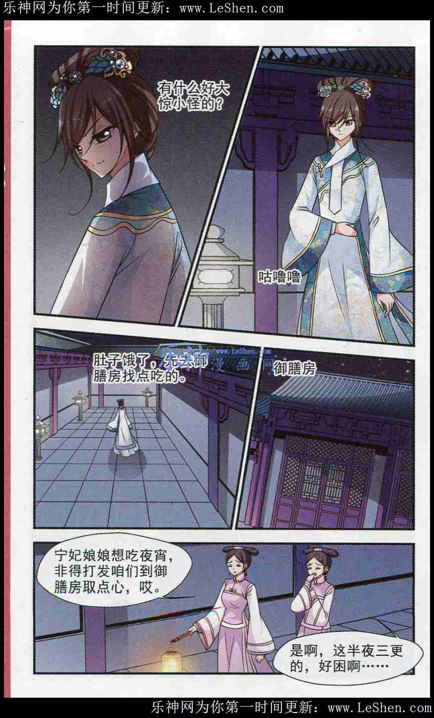 妃夕妍雪 第66话 第15页