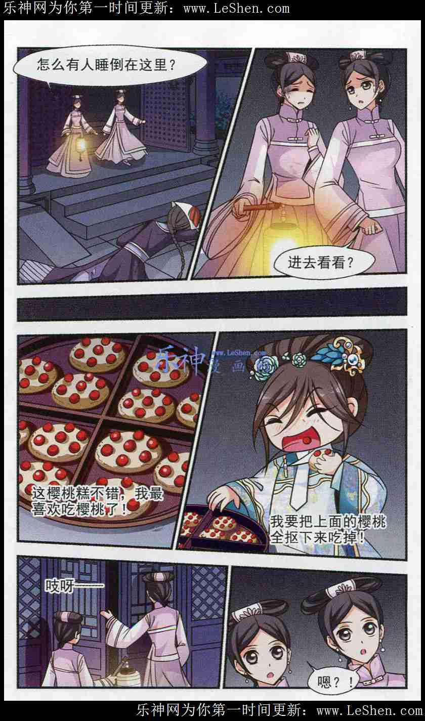 妃夕妍雪 第66话 第16页