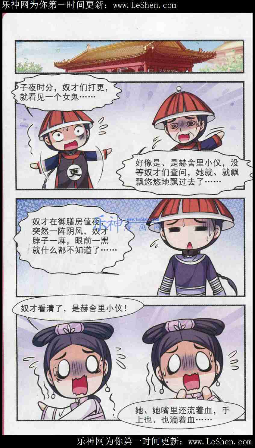 妃夕妍雪 第66话 第19页