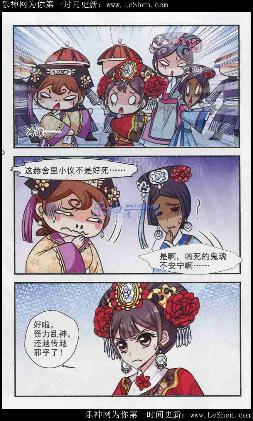 妃夕妍雪 第66话 第20页