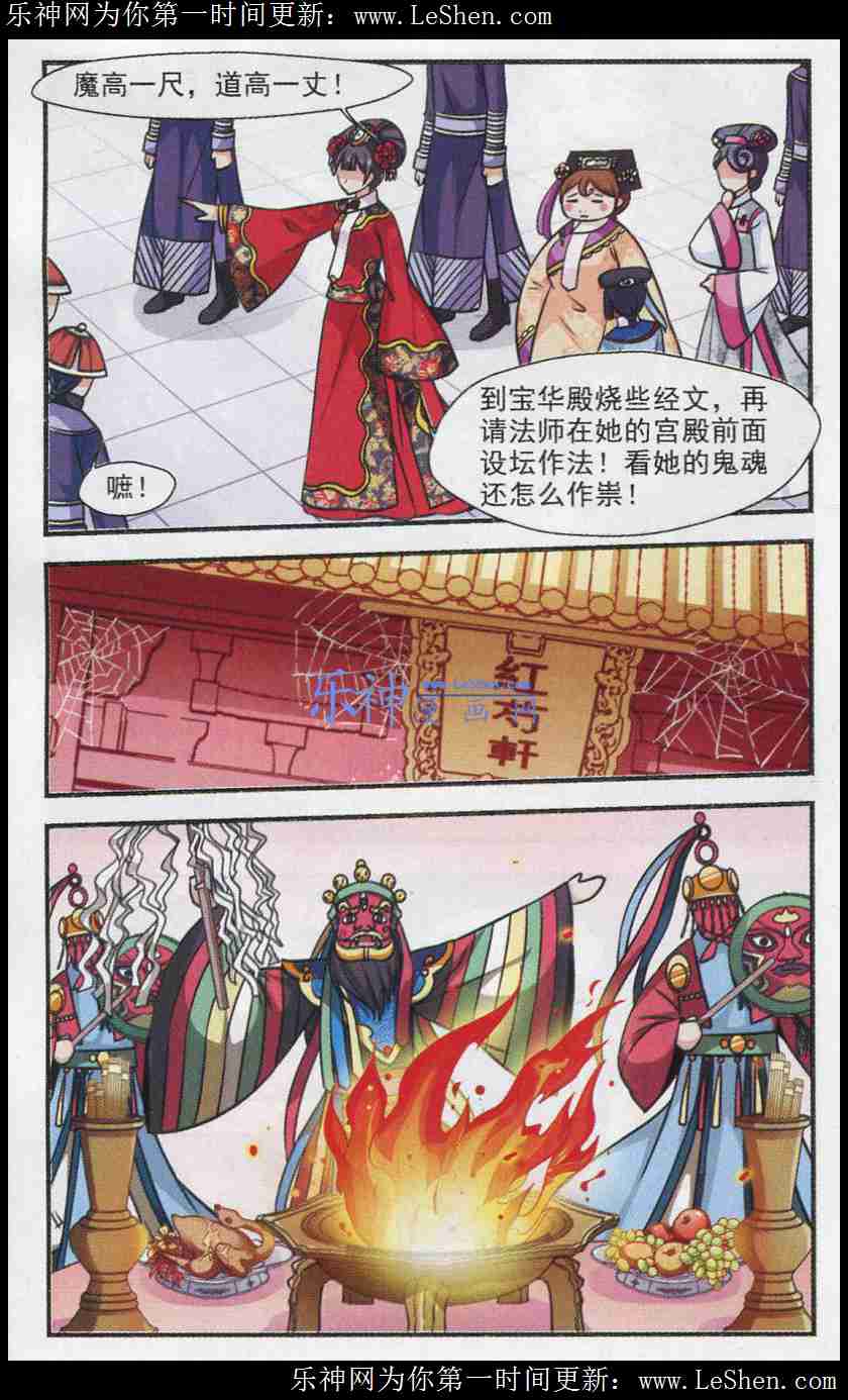 妃夕妍雪第66话图