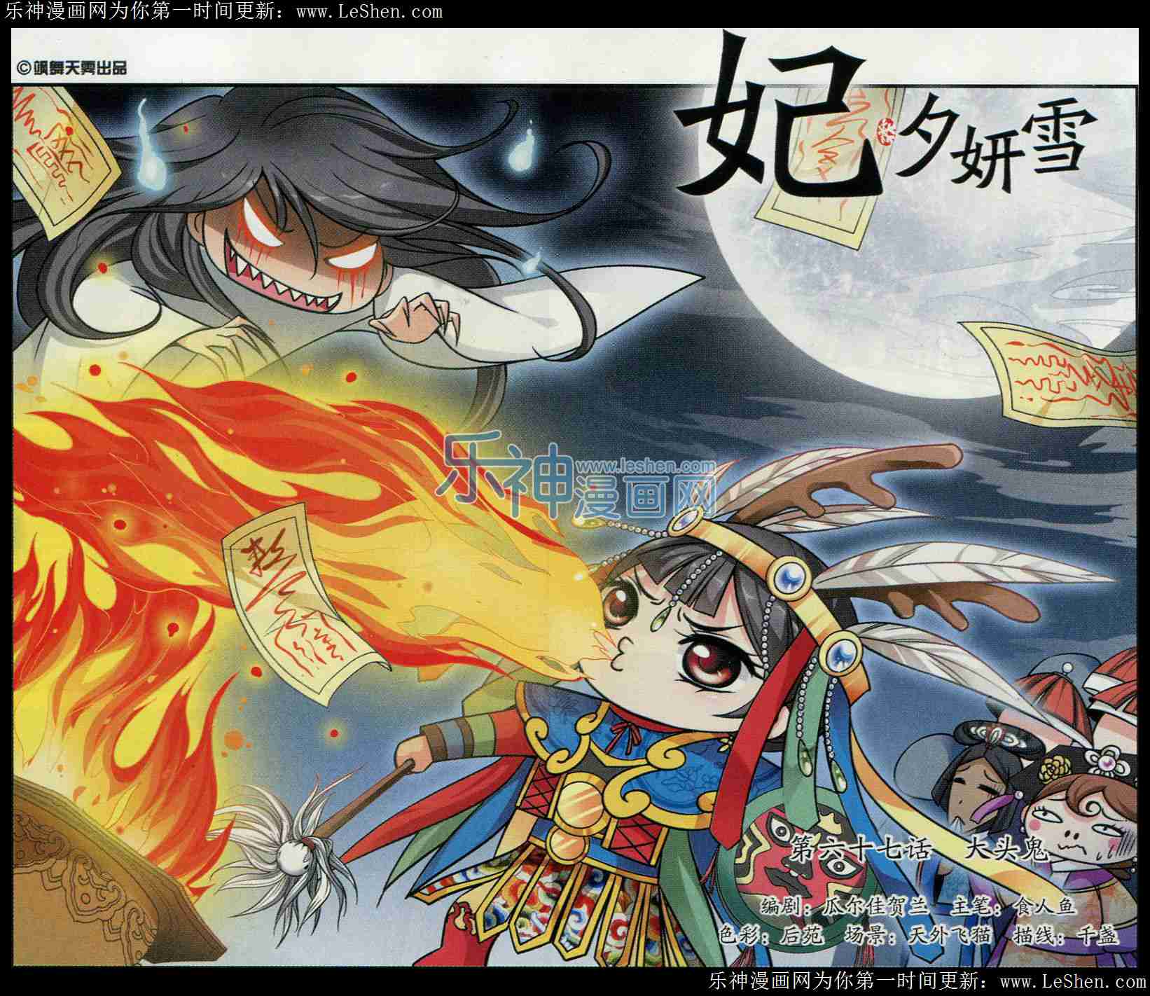 妃夕妍雪 第67话 第0页