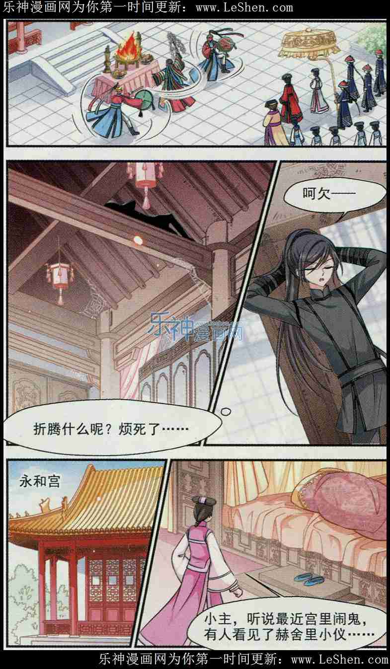 妃夕妍雪 第67话 第1页