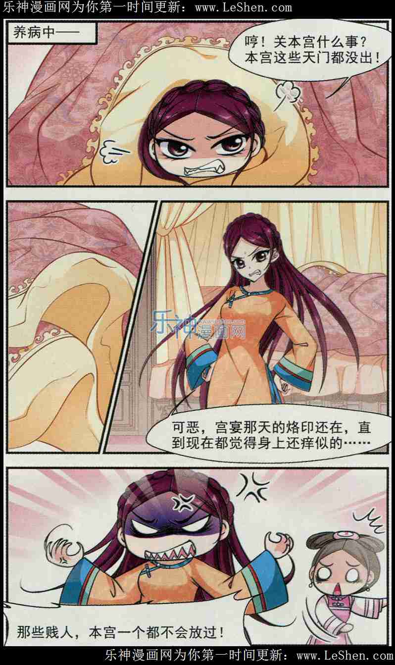 妃夕妍雪 第67话 第2页