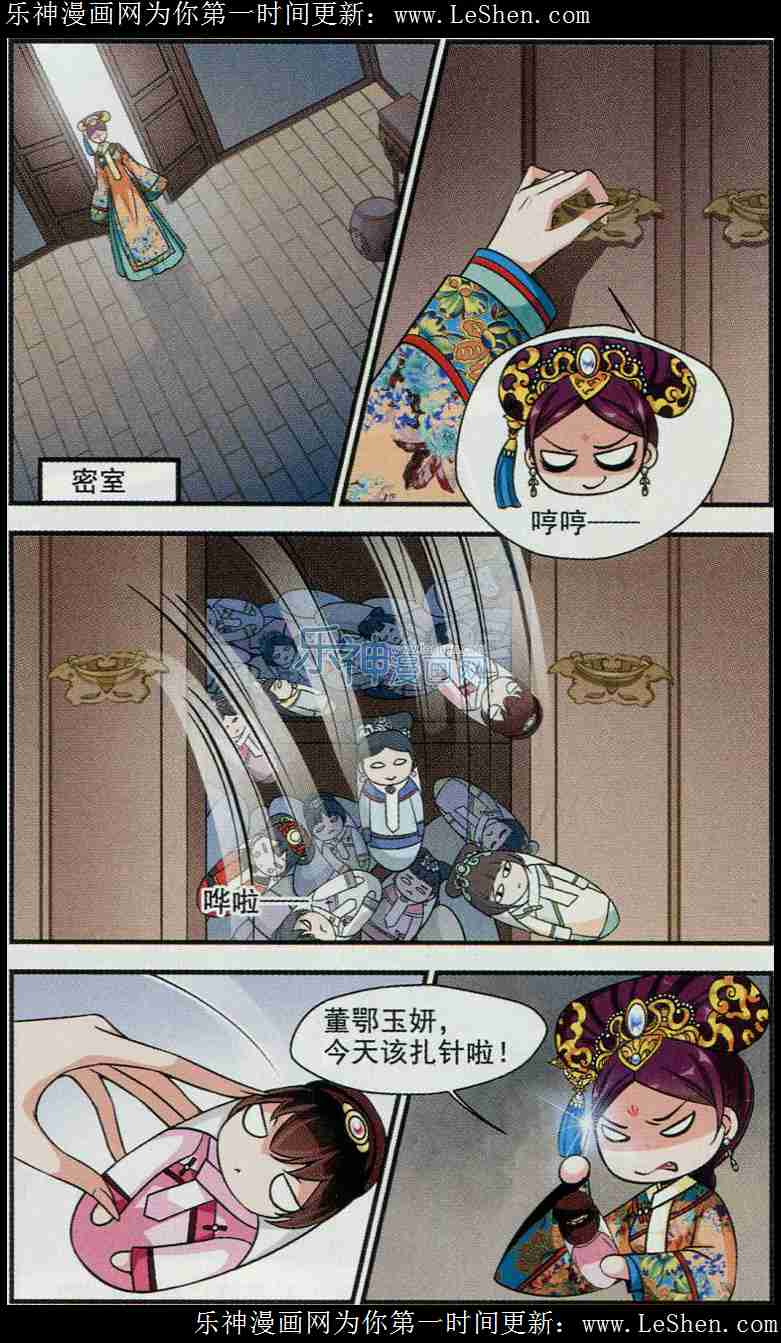 妃夕妍雪 第67话 第3页