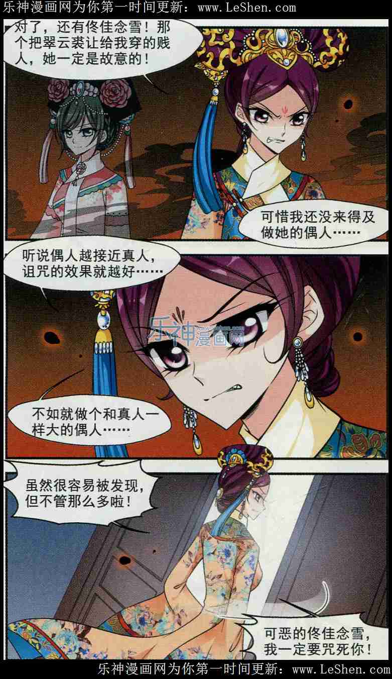 妃夕妍雪 第67话 第5页